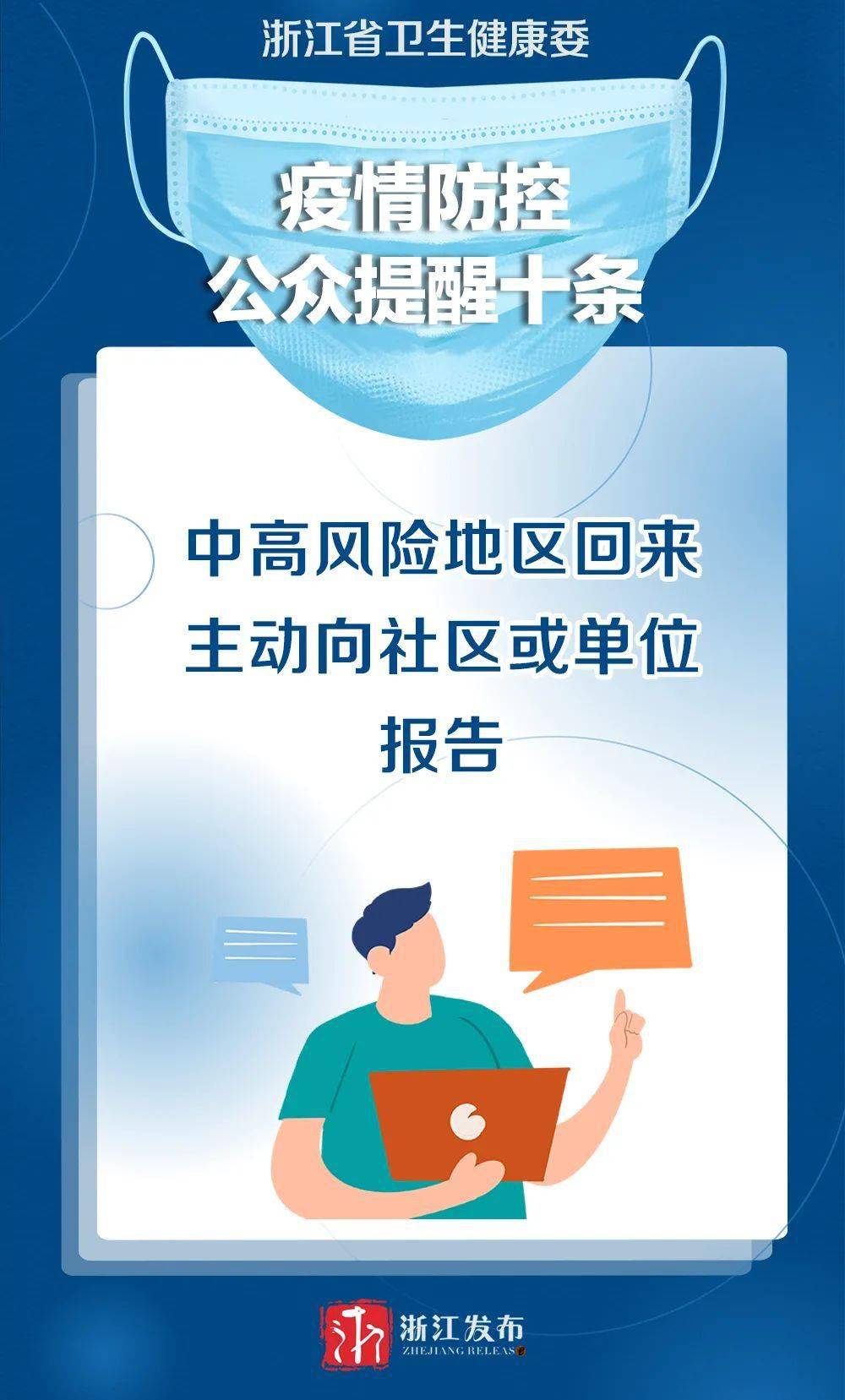 浙江疫情最新通报今天，全面应对，共筑健康防线