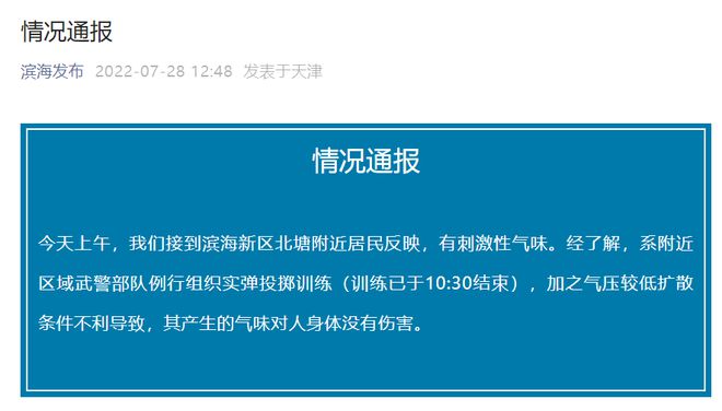 天津滨海新区疫情通报最新情况