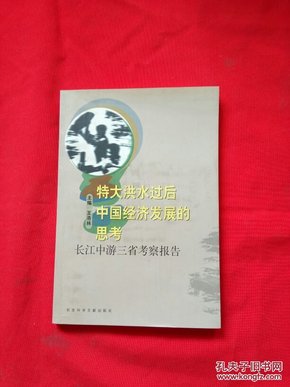 中国洪灾最新情况报告