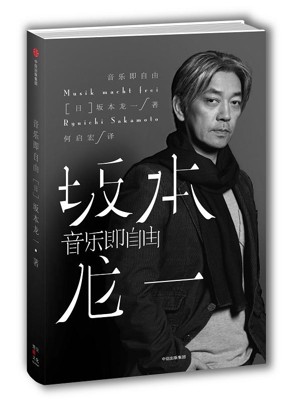 坂本龙一最新动态，音乐与艺术的融合之旅