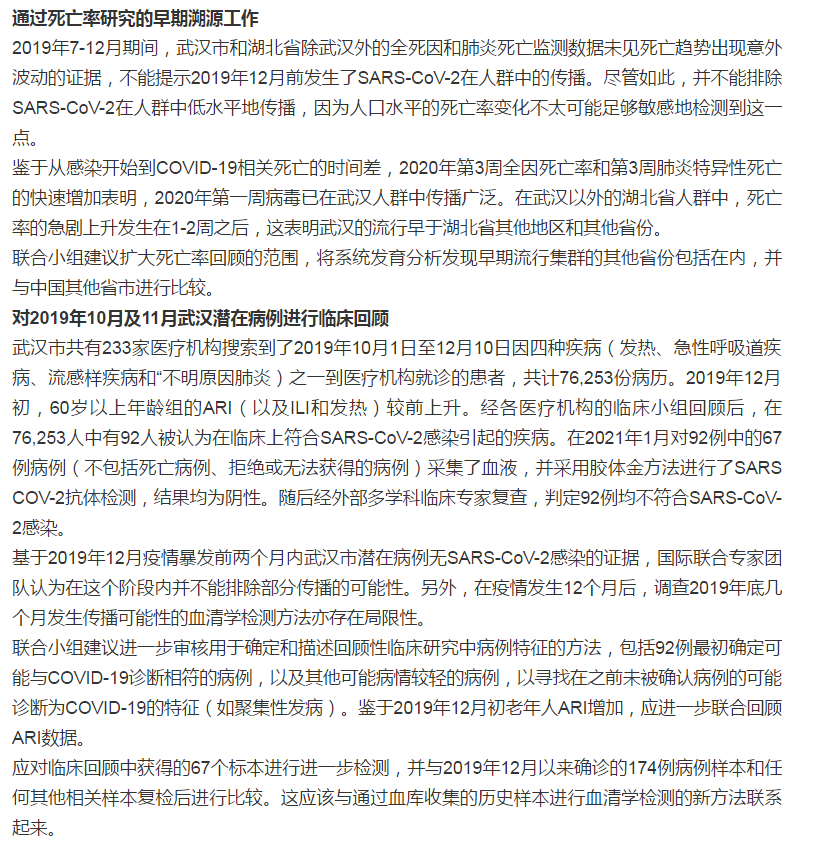 新冠疫情最新研究概览