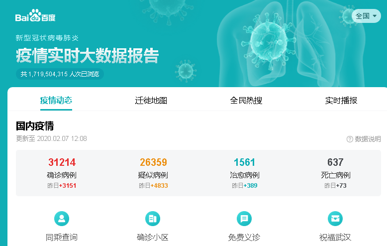 最新肺炎百度，全面理解与应对新冠疫情的信息平台