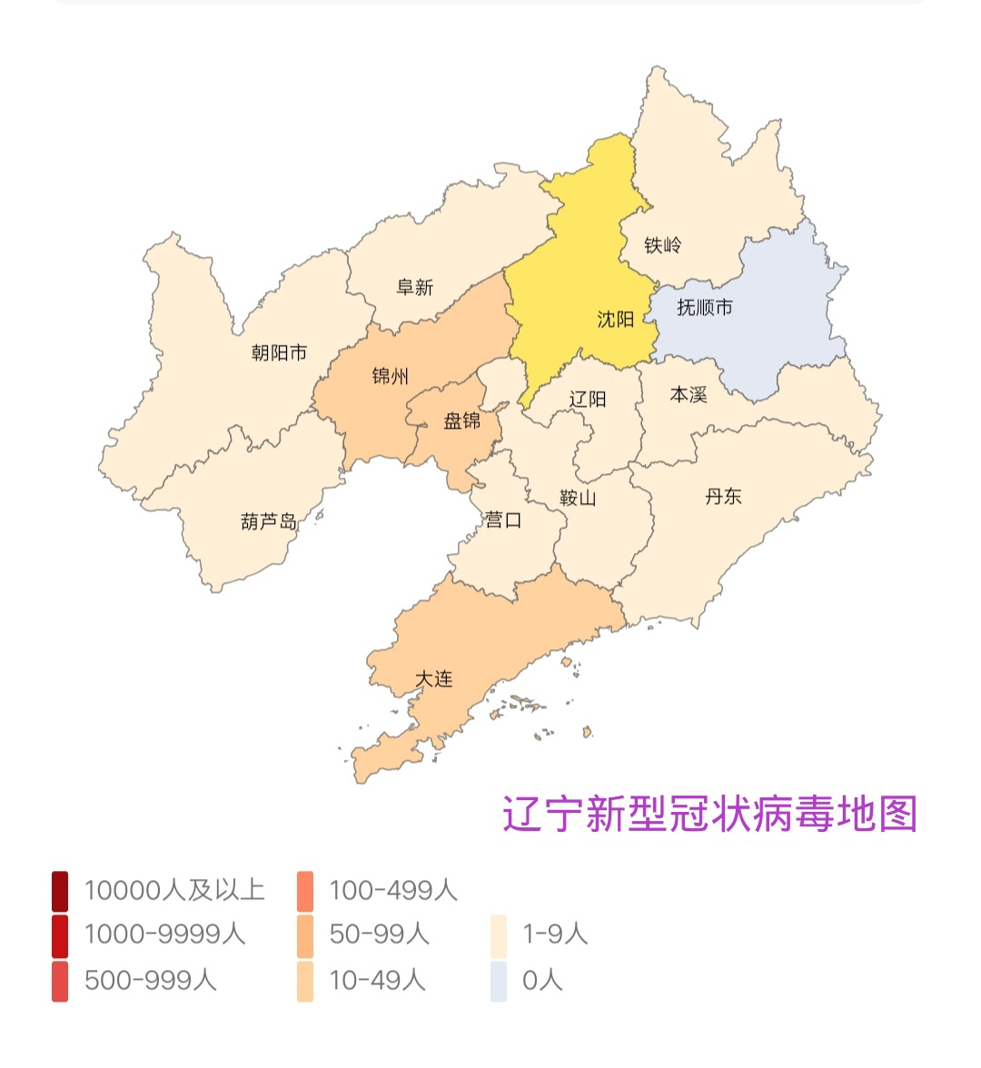 辽宁全省疫情最新动态